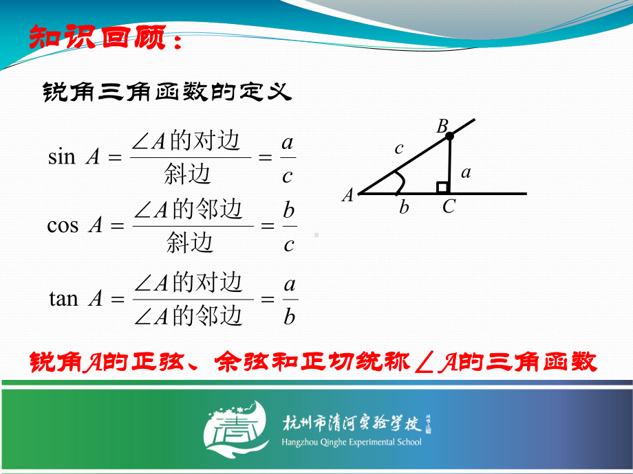 1.1锐角三角函数课件.ppt_第2页