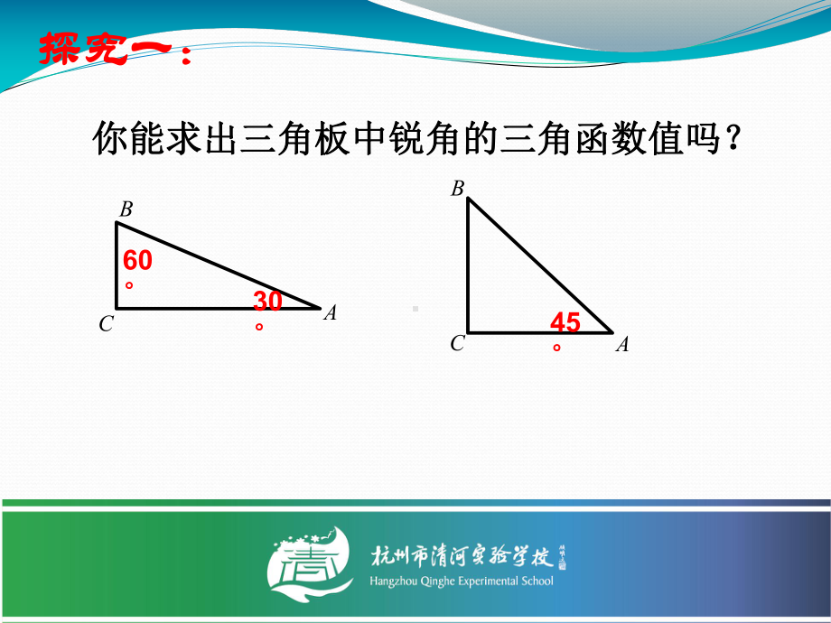 1.1锐角三角函数课件.ppt_第3页