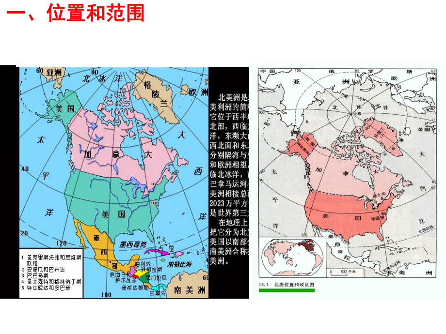 北美洲区域地理教材课件.ppt_第2页