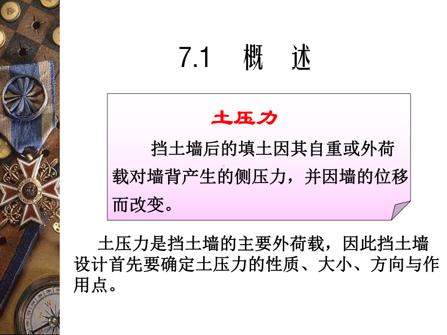 第7章-土压力课件.ppt_第2页