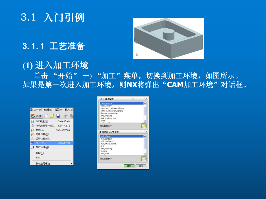 UG-NX-8.0数控加工基础教程第3章-平面铣课件.ppt_第2页