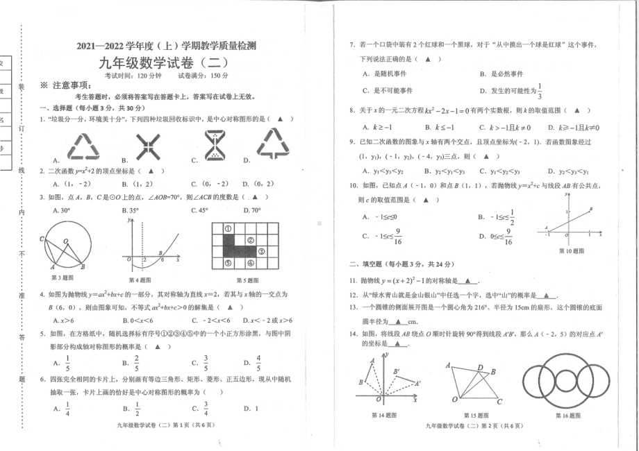 2022年辽宁省葫芦岛市龙港区第二次模拟考试数学试题.pdf_第1页