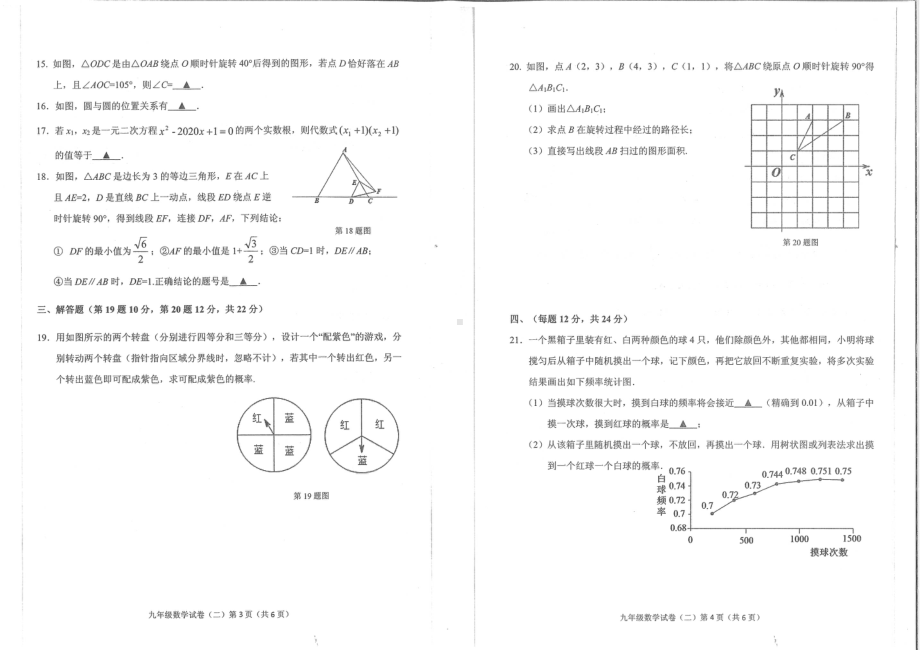 2022年辽宁省葫芦岛市龙港区第二次模拟考试数学试题.pdf_第2页