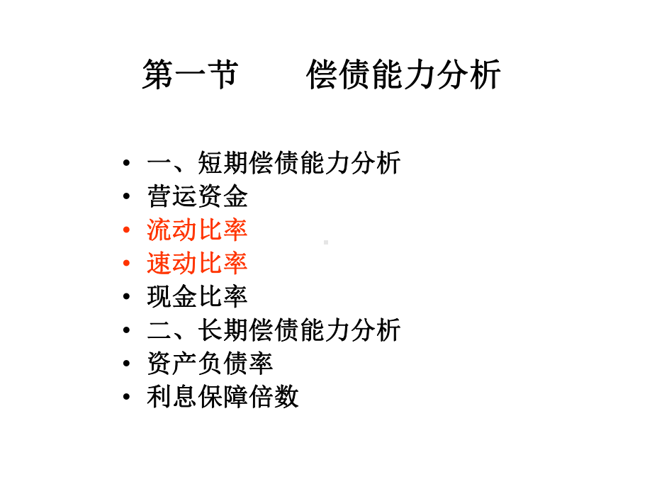 资产负债表分析课件.ppt_第2页