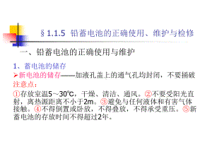 蓄电池的使用、维护与检修分析课件.ppt