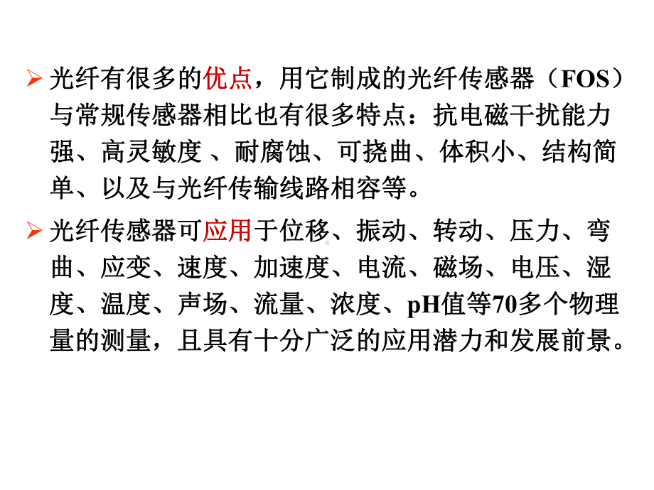 光纤传感器的基础一课件.ppt_第3页