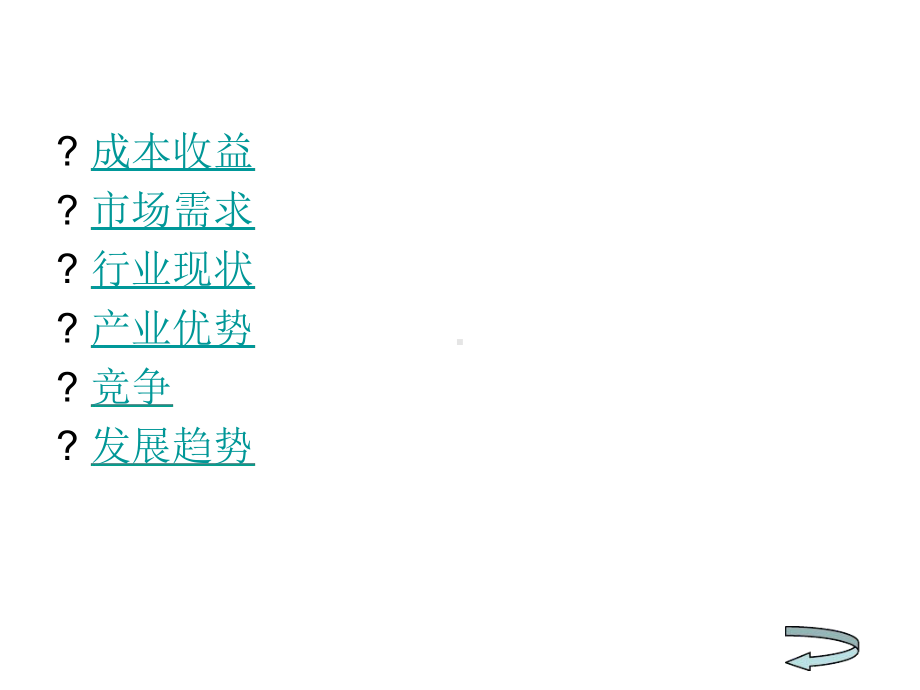 健康管理产业分析课件.ppt_第2页