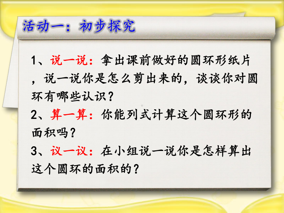 (公开课设计)苏教版圆环的面积(圆的组合图形)课件.pptx_第3页