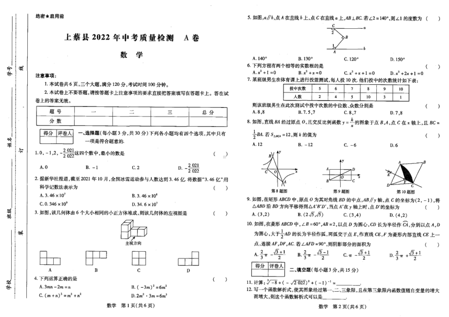 河南省驻马店市上蔡县2022年中招质量检测 数学试题.pdf_第1页