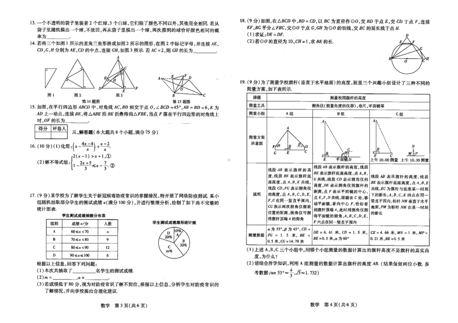 河南省驻马店市上蔡县2022年中招质量检测 数学试题.pdf_第2页