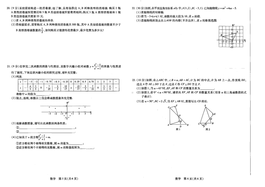 河南省驻马店市上蔡县2022年中招质量检测 数学试题.pdf_第3页