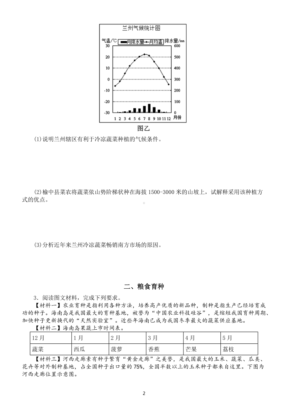 高中地理2022年高考热点题型专项练习（生物入侵+粮食育种+神舟十三）（附参考答案）.docx_第2页