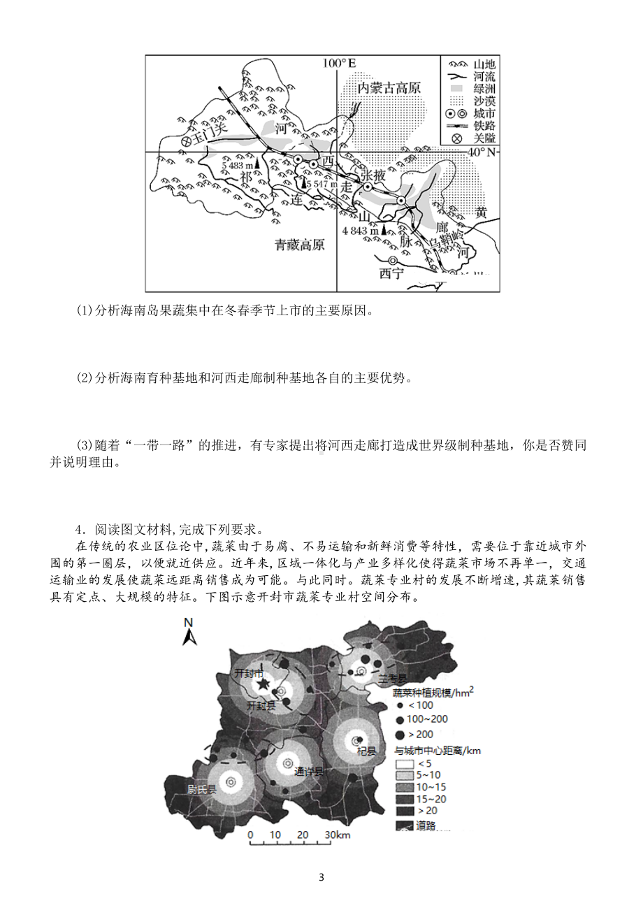 高中地理2022年高考热点题型专项练习（生物入侵+粮食育种+神舟十三）（附参考答案）.docx_第3页