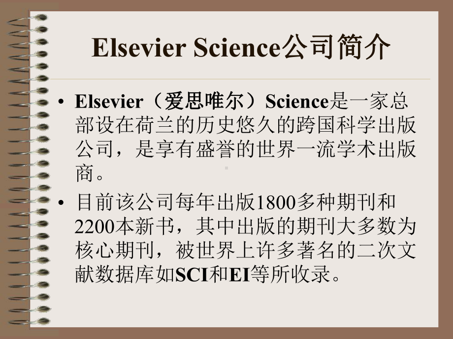 ElsevierSDOS数据库使用方法与技巧课件.ppt_第2页