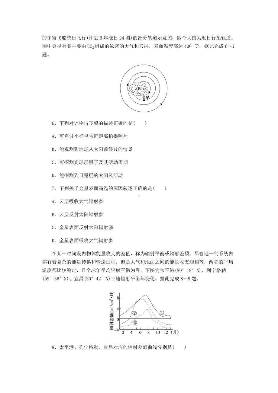 2022届高考三轮冲刺地球的宇宙环境与圈层结构(含地球的形成与演化)预测专训（含答案）.docx_第2页