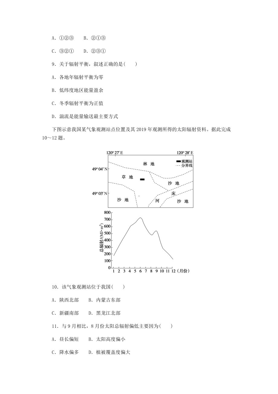 2022届高考三轮冲刺地球的宇宙环境与圈层结构(含地球的形成与演化)预测专训（含答案）.docx_第3页