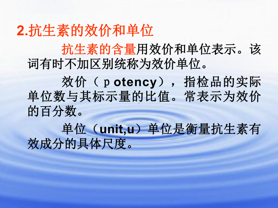 管碟法测定抗生素效价详解课件.pptx_第3页