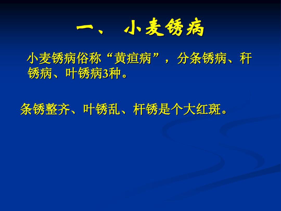 粮食作物病虫害综合防治73页PPT课件.ppt_第2页