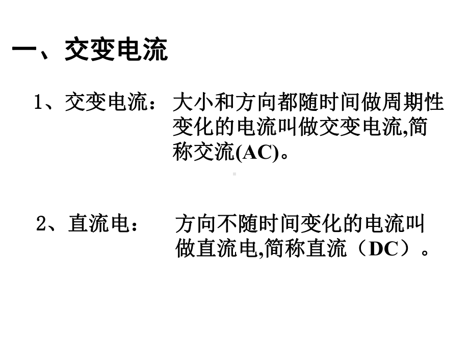 交变电流的产生交流发电机课件.ppt_第2页