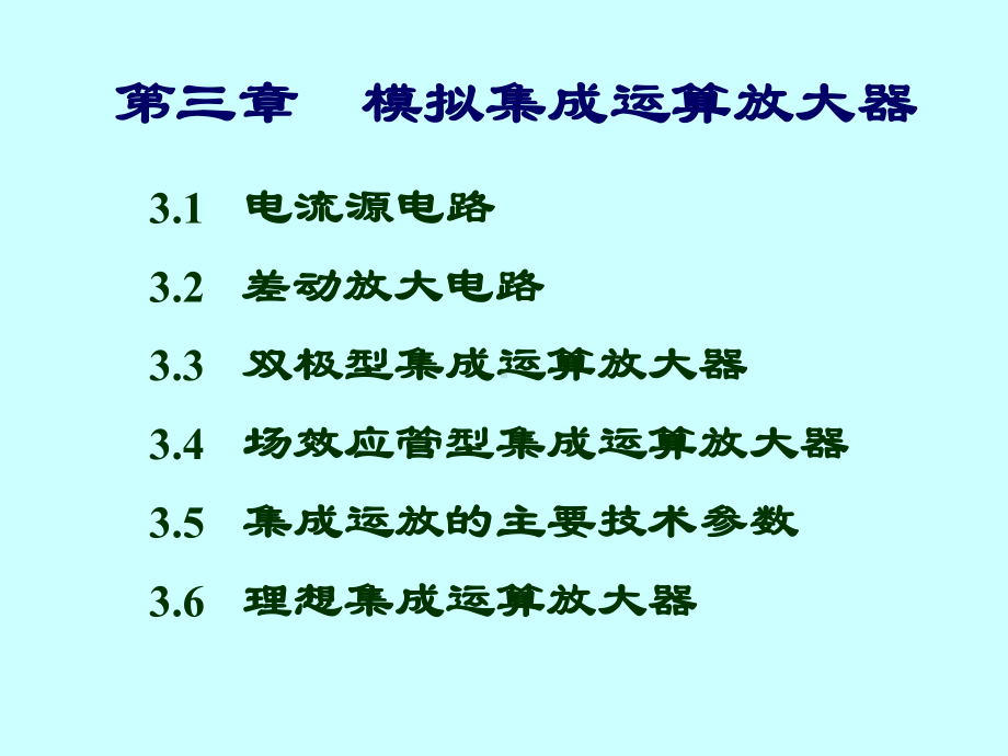 电流源电路课件.pptx_第1页