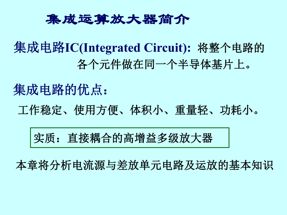 电流源电路课件.pptx_第2页