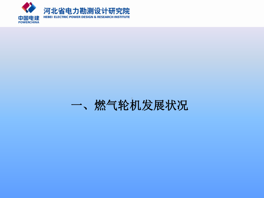 燃气轮机及其联合循环发电技术介绍资料课件.ppt_第2页