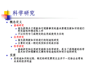 科研方法与论文写作共62页课件.ppt