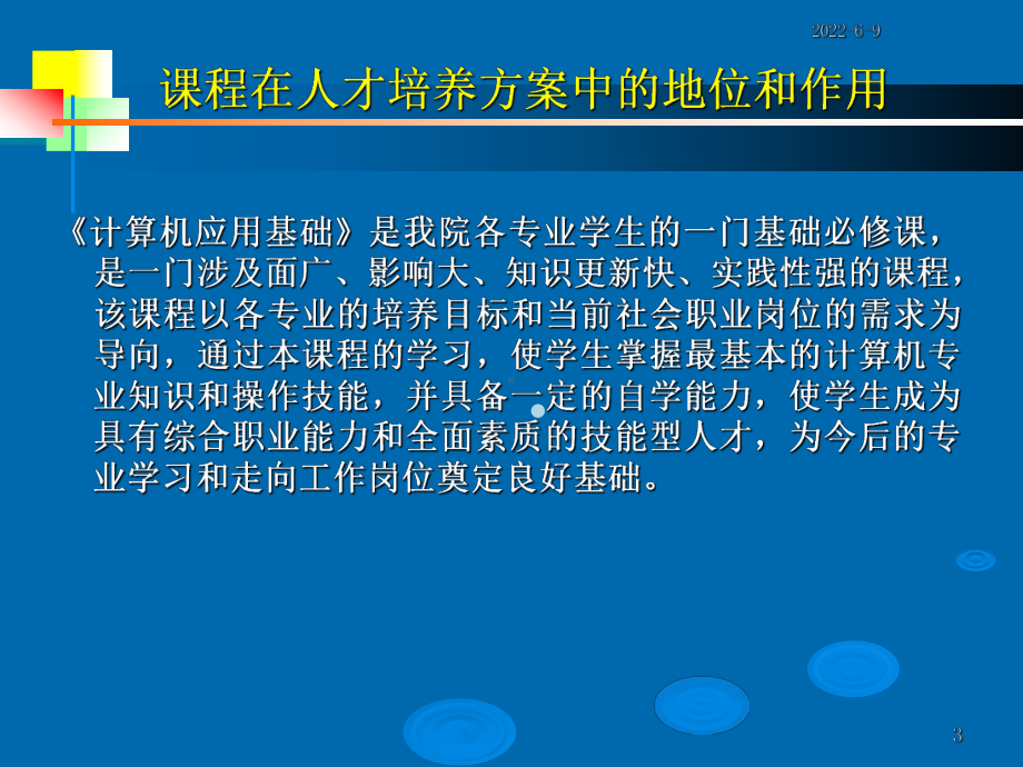 计算机基础说课课件.ppt_第3页