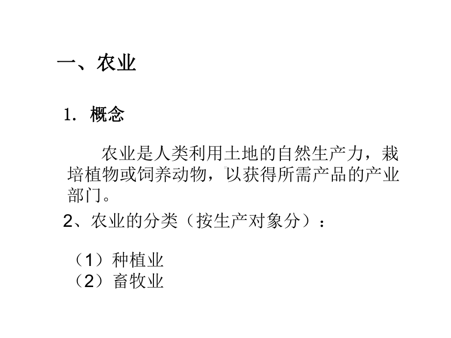 高一地理农业区位因素与农业地域类型(湘教版)课件.ppt_第3页