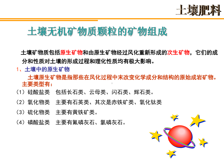 土壤固相组成课件.ppt_第3页