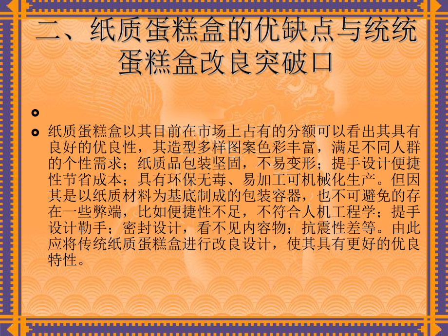 咪喔蛋糕包装盒设计说明第二组课件.ppt_第2页