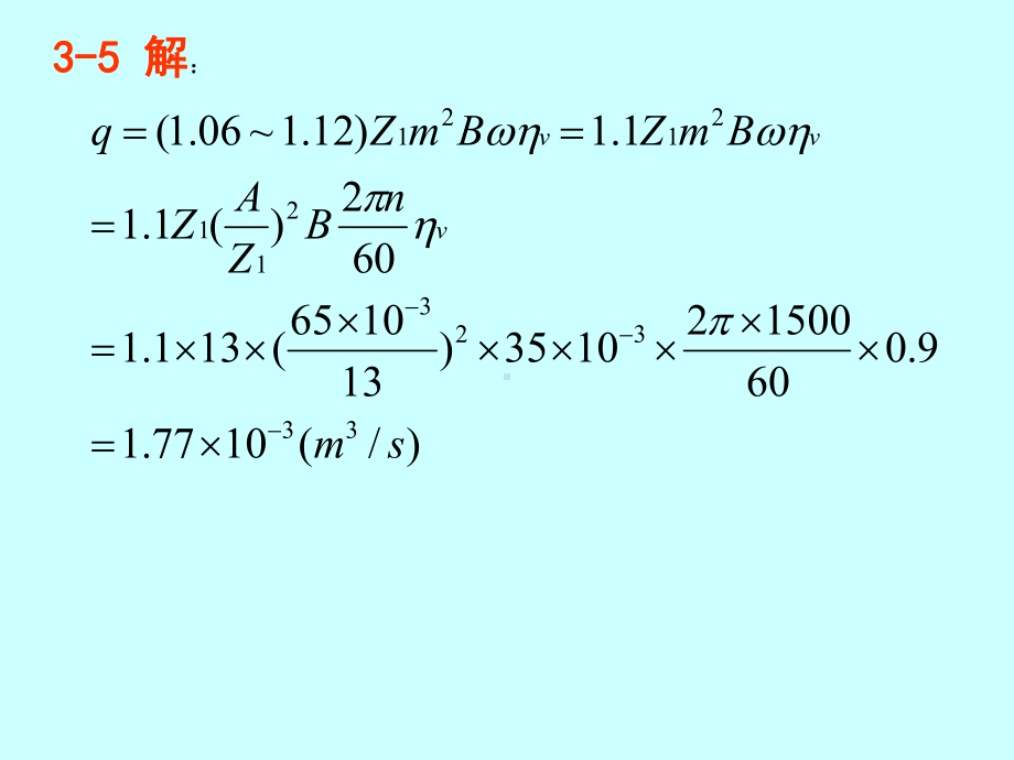 最新流体力学与液压传动作业答案课件.ppt_第1页