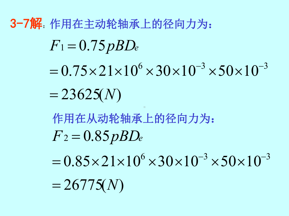 最新流体力学与液压传动作业答案课件.ppt_第2页