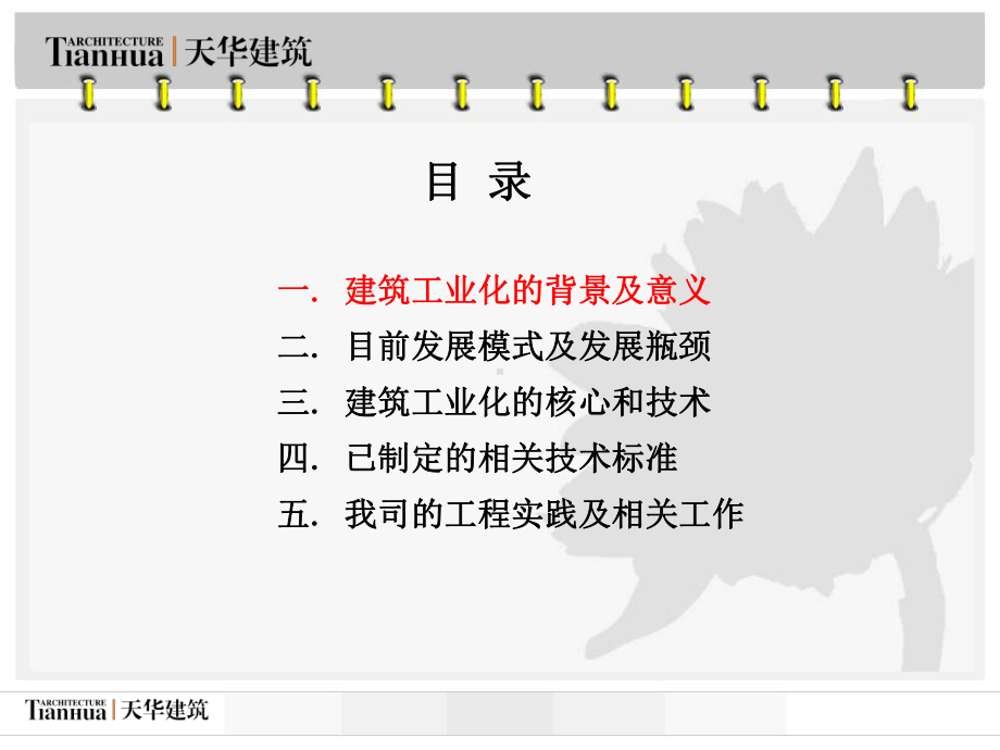 预制装配式混凝土PC建筑施工培训讲义PPT课件.ppt_第2页