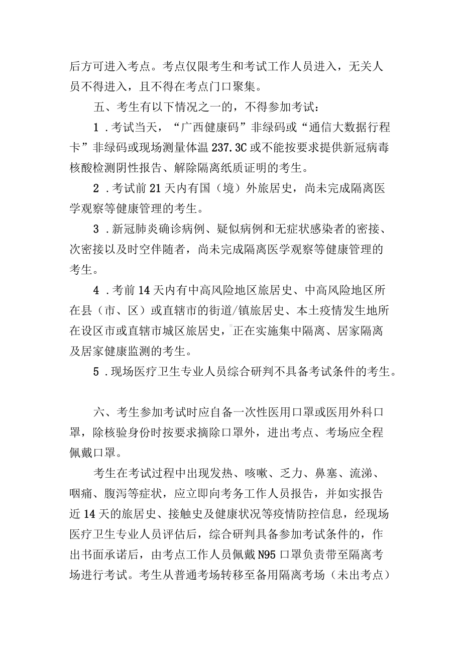 桂林市临桂区2022年公开招聘社区工作人员考试期间疫情防控注意事项.docx_第3页