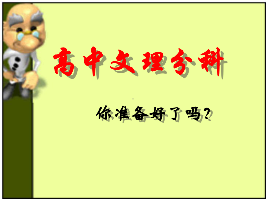 高中文理分科分析课件.ppt_第1页