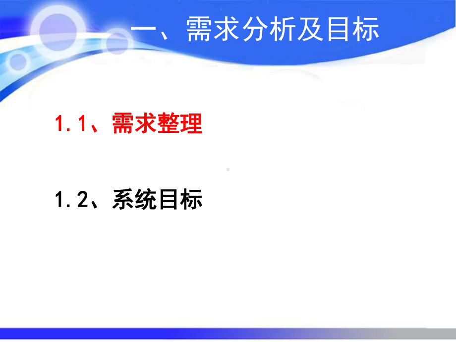 重点建设项目综合管理平台介绍课件.ppt_第3页