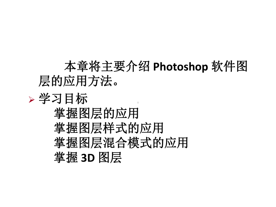 Photoshop建筑与室内效果图后期制作第6章课件.ppt_第2页