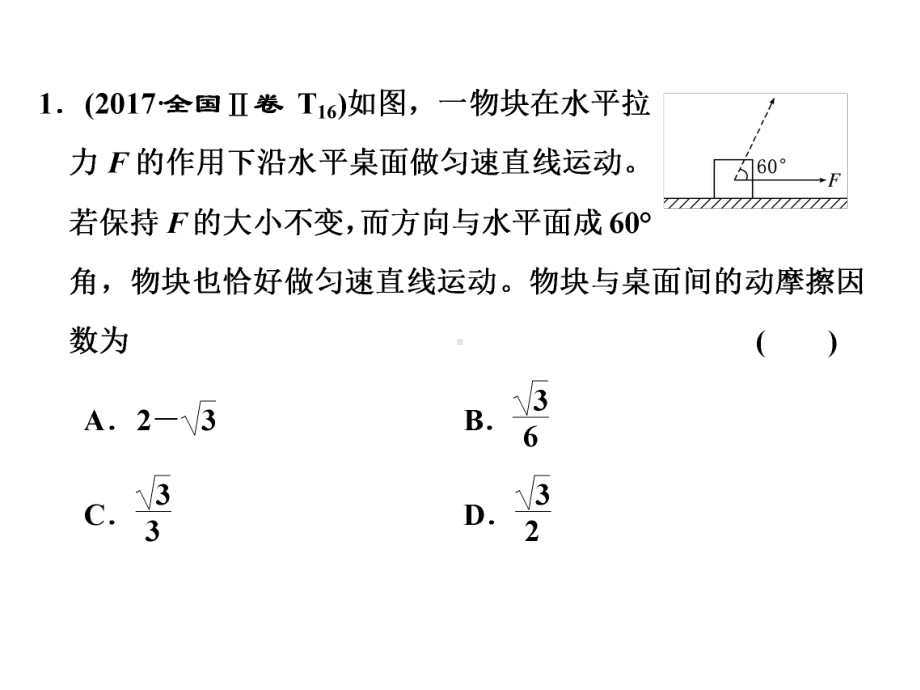 1、力与物体的平衡和直线运动课件.ppt_第2页