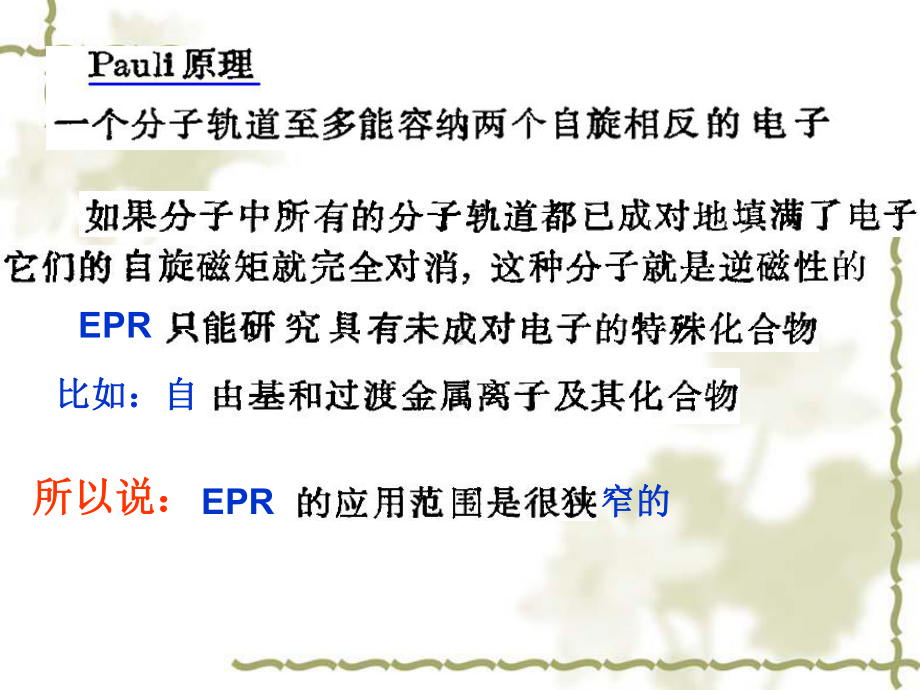 电子顺磁共振波谱学习资料课件.ppt_第3页