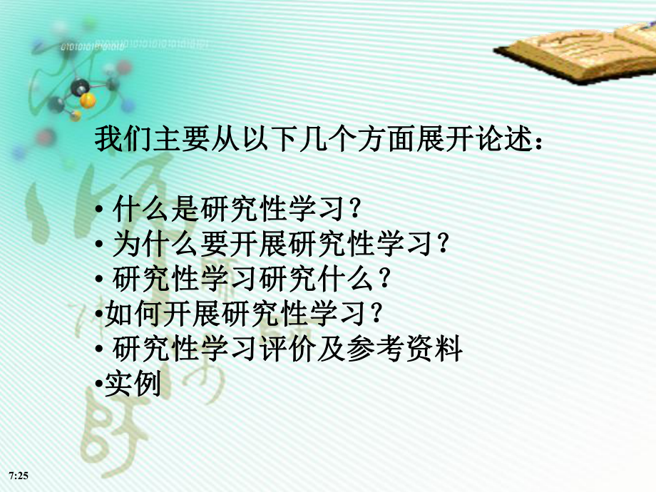 高中研究性学习概述课件.ppt_第2页