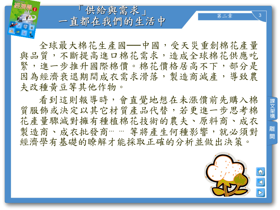 供给与需求课件.ppt_第3页