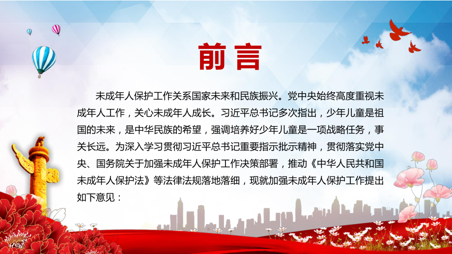 图文强化制度建设解读2021年关于加强未成年人保护工作的意见精讲PPT教学课件.pptx_第2页