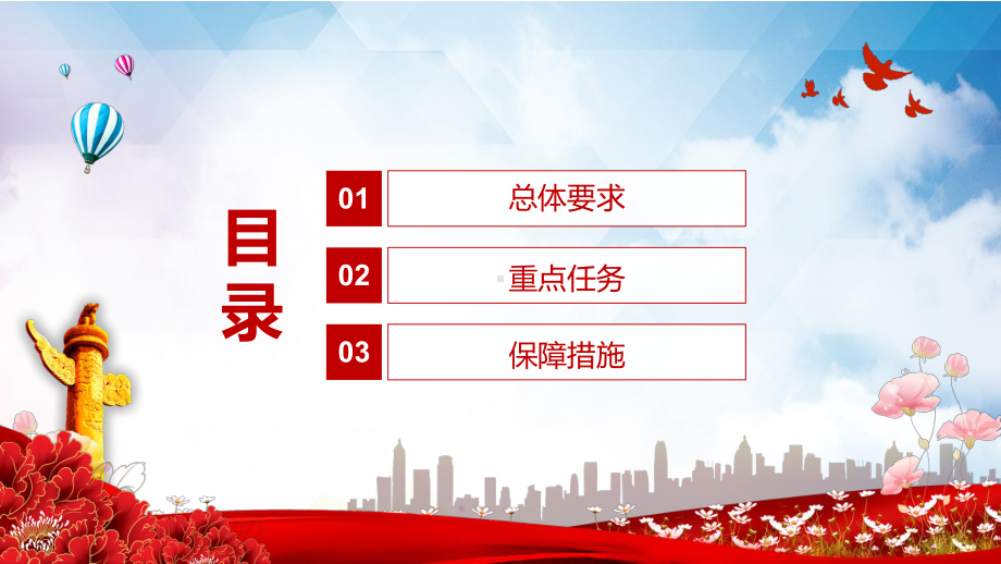 图文强化制度建设解读2021年关于加强未成年人保护工作的意见精讲PPT教学课件.pptx_第3页