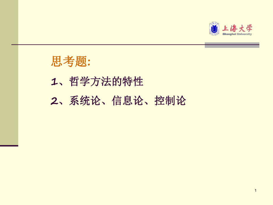 传播学研究方法论课件.ppt_第1页