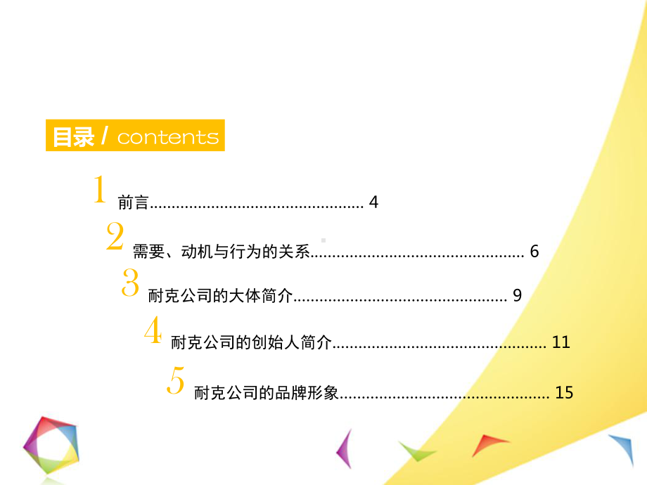 以耐克公司的成功为例分析终结版课件.ppt_第2页