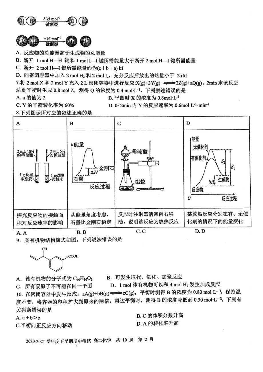 云南省昆明市第一2021-2022学年高二下学期期中考试 化学试题卷.pdf_第2页