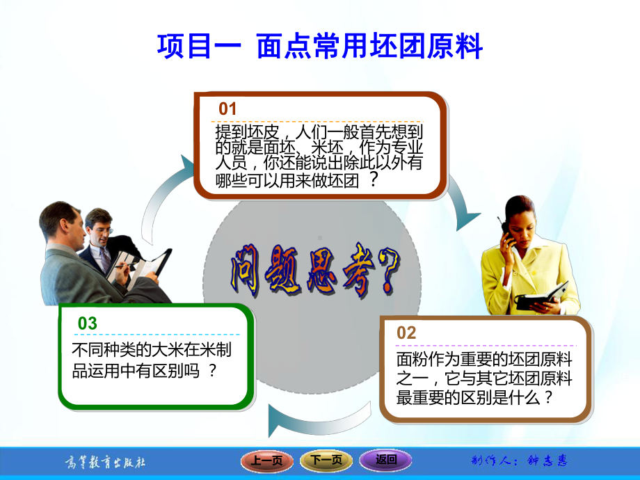 中式面点工艺与实训(钟志惠)模块二面点基础-单课件.ppt_第2页