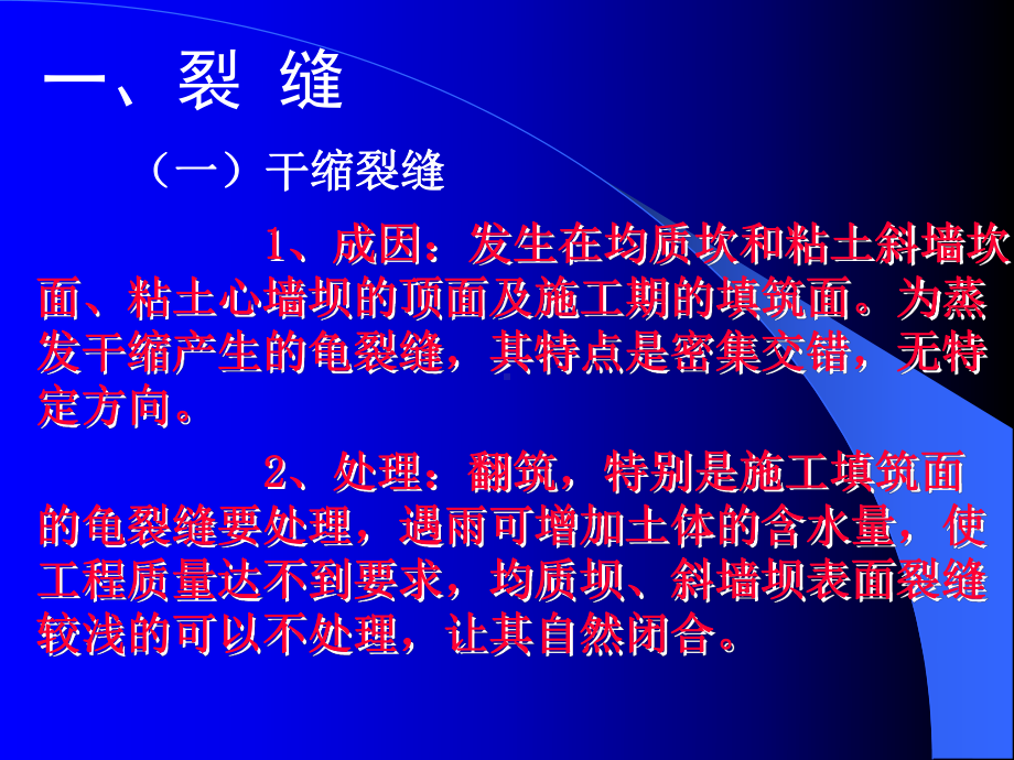 土石坝几种主要病害的成因分析、判断与处理课件.ppt_第2页