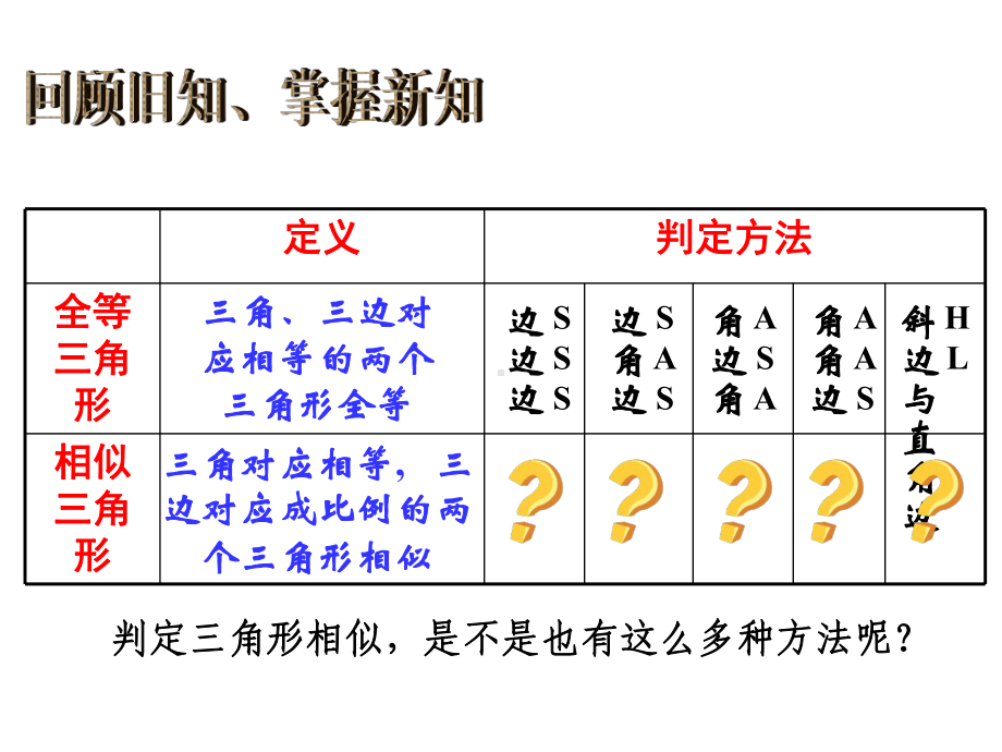 4.4-两个三角形相似的判定(3)课件.ppt_第2页